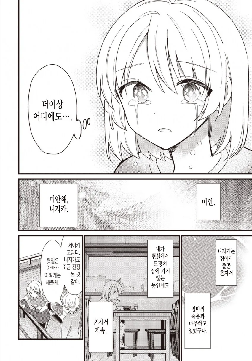 봇치) 4인 중 가장 무거운 과거 - 이미지 3