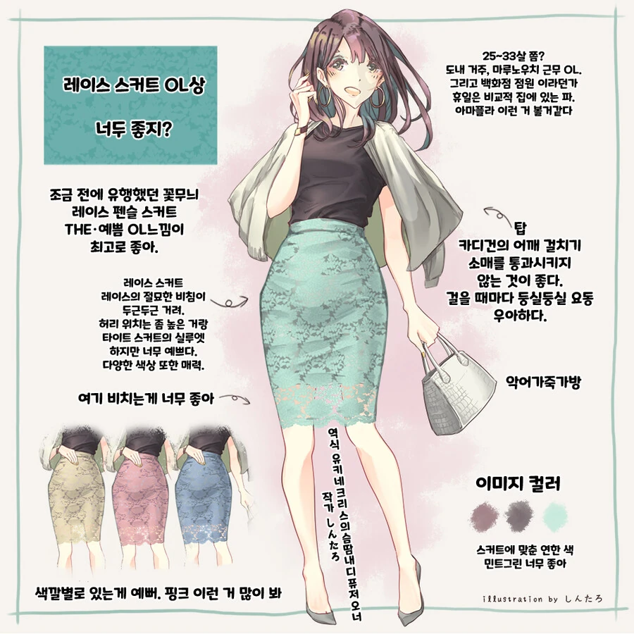 핫산) 일본 성인 여성들의 패션에 대해 설명하는 만화.manhwa