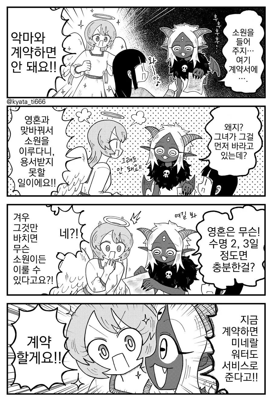 악마와 계약하는.manhwa