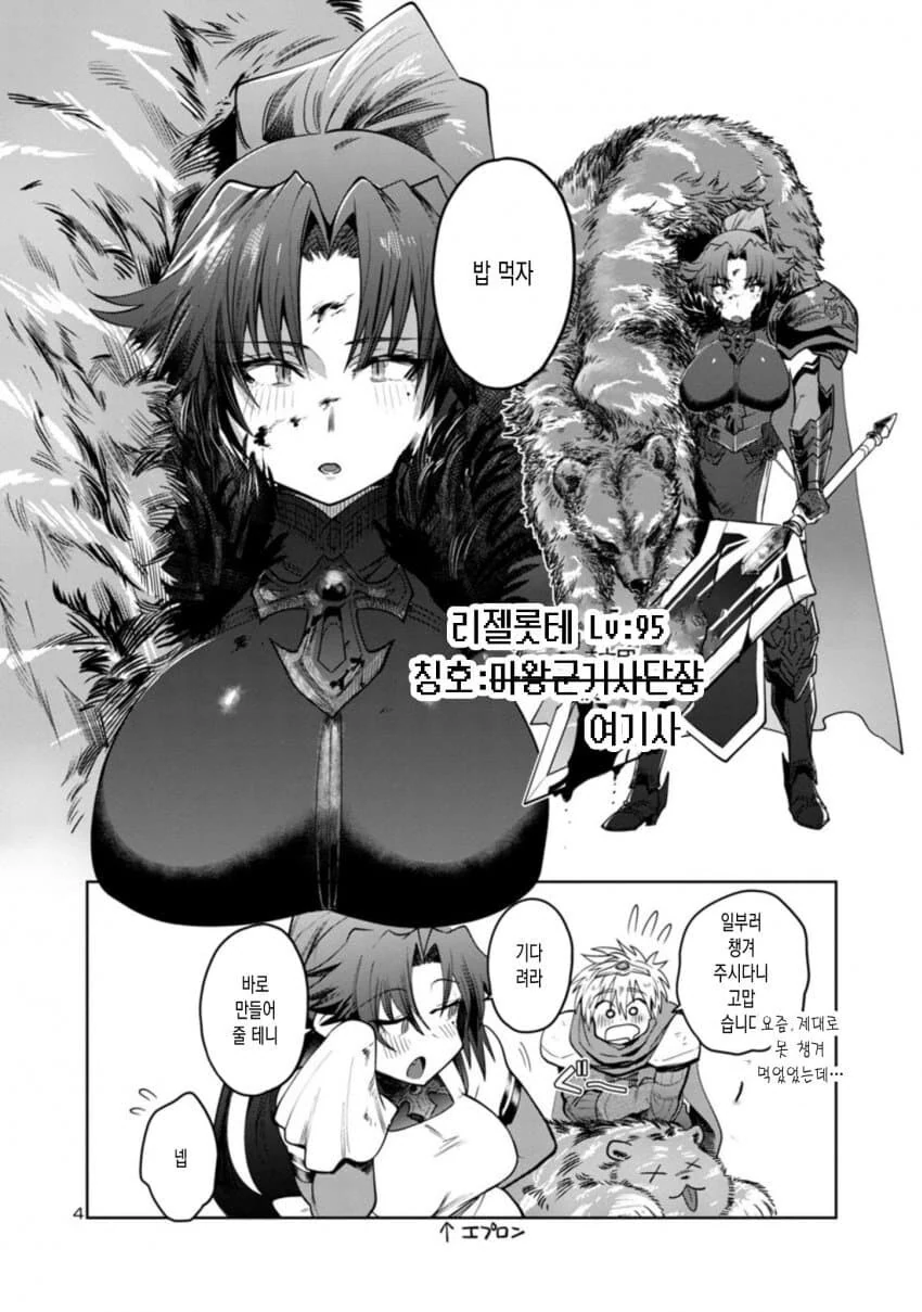 퇴직한 마왕군 눈나.manhwa - 이미지 4