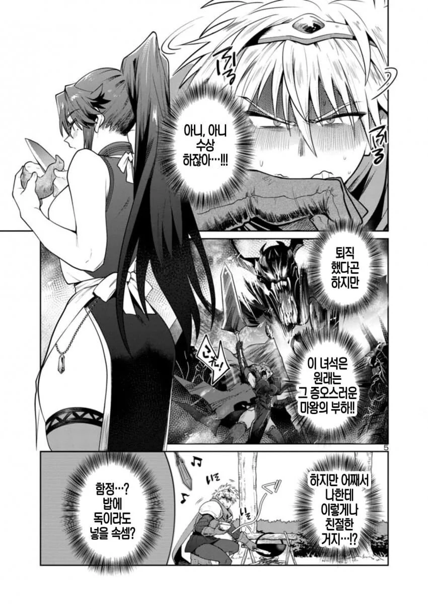 퇴직한 마왕군 눈나.manhwa - 이미지 5