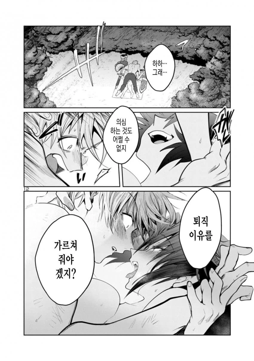 퇴직한 마왕군 눈나.manhwa - 이미지 12
