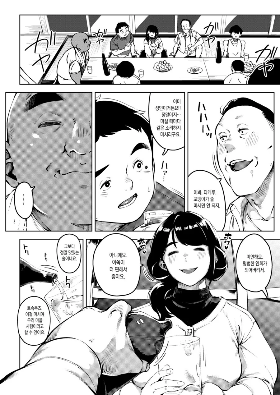 인심 좋은 시골에 이사 온 부부.manhwa - 이미지 4