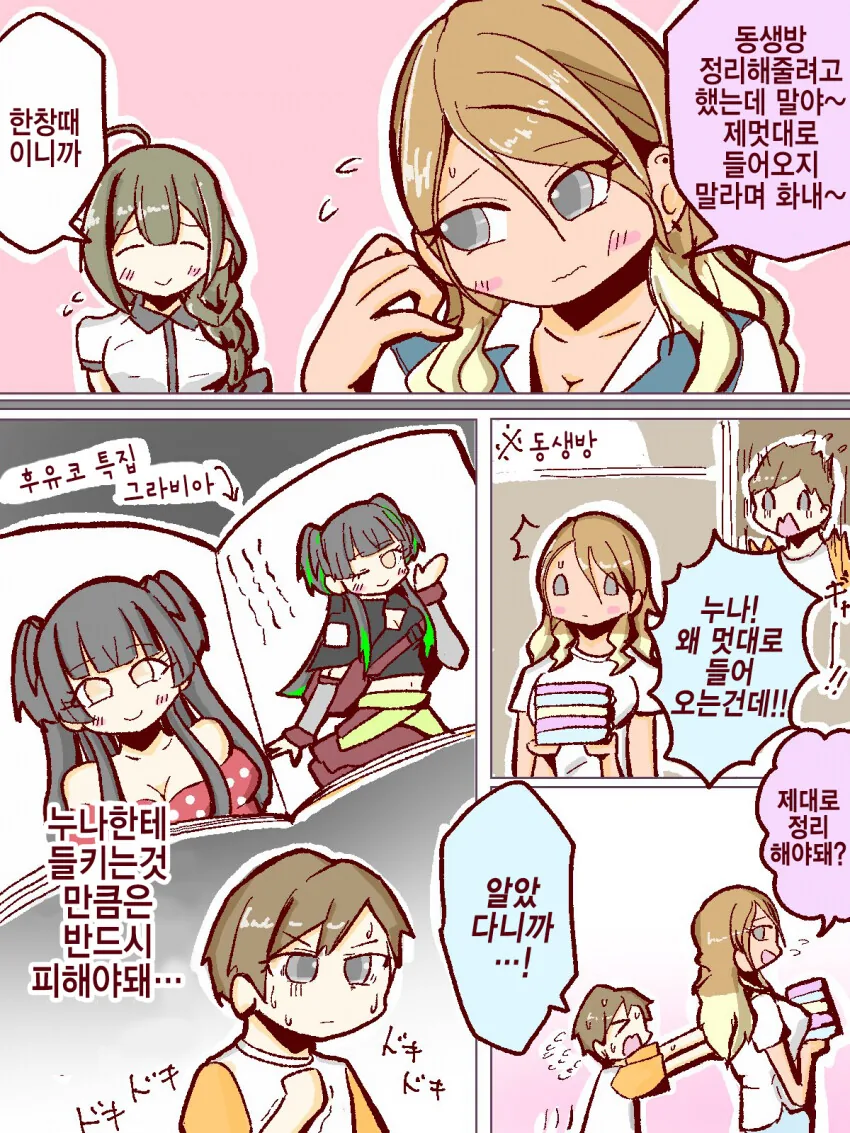 @) 메이 남동생의 비밀.manga