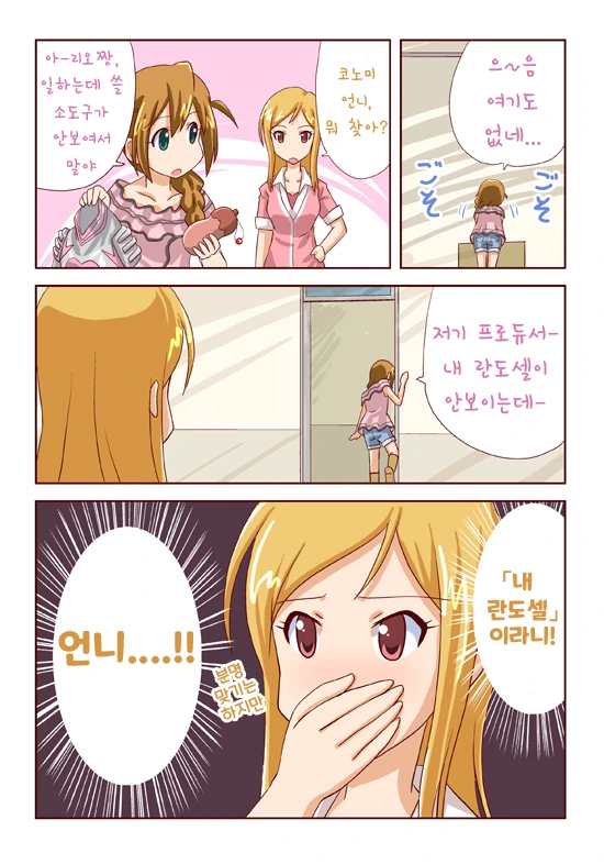 @)해탈한 코노미 Manhwa