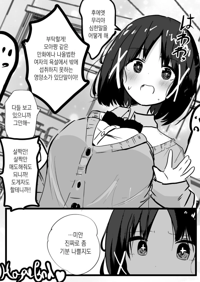 부탁해! 날 매도 해줘 만화