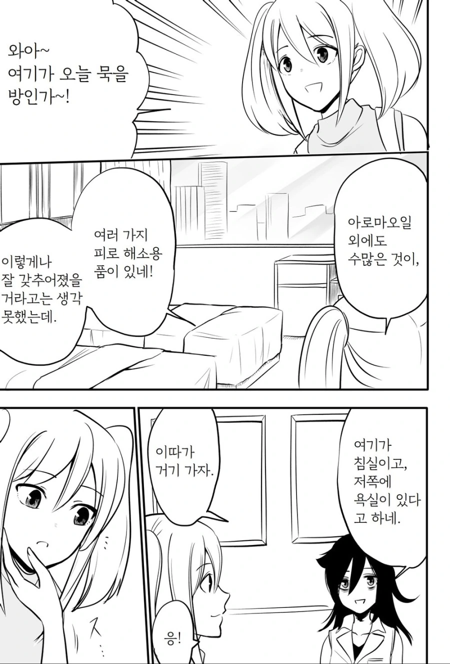 와타모테) 바람피는 만화^,^