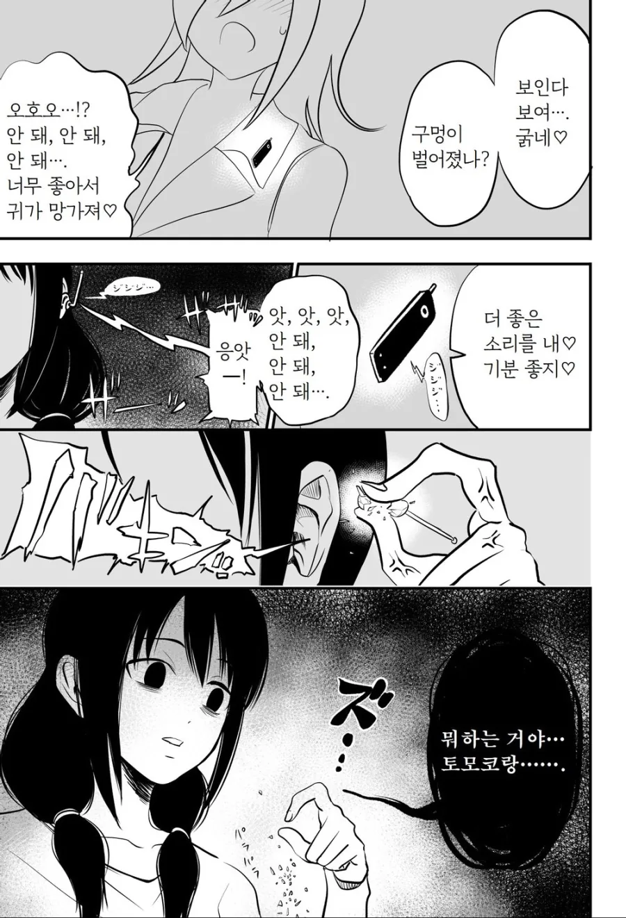 와타모테) 바람피는 만화^,^ - 이미지 3