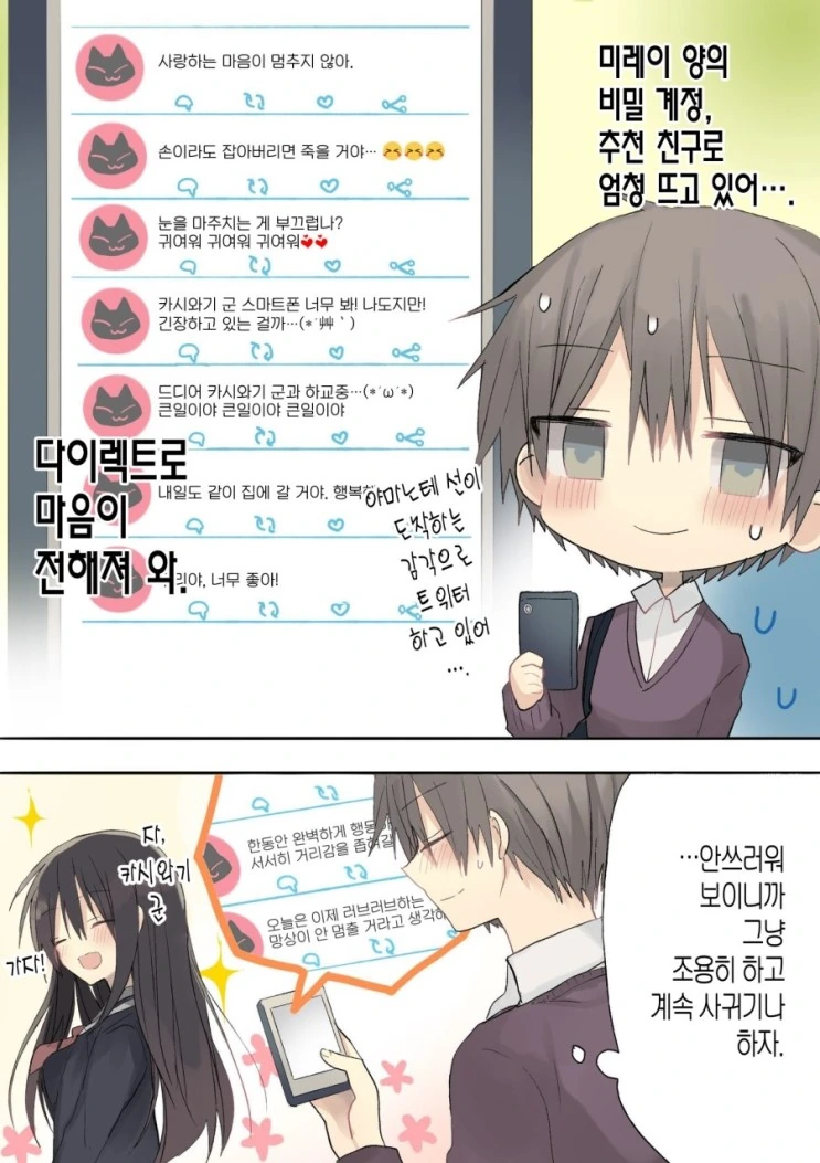 SNS 중독 여친.manga - 이미지 4