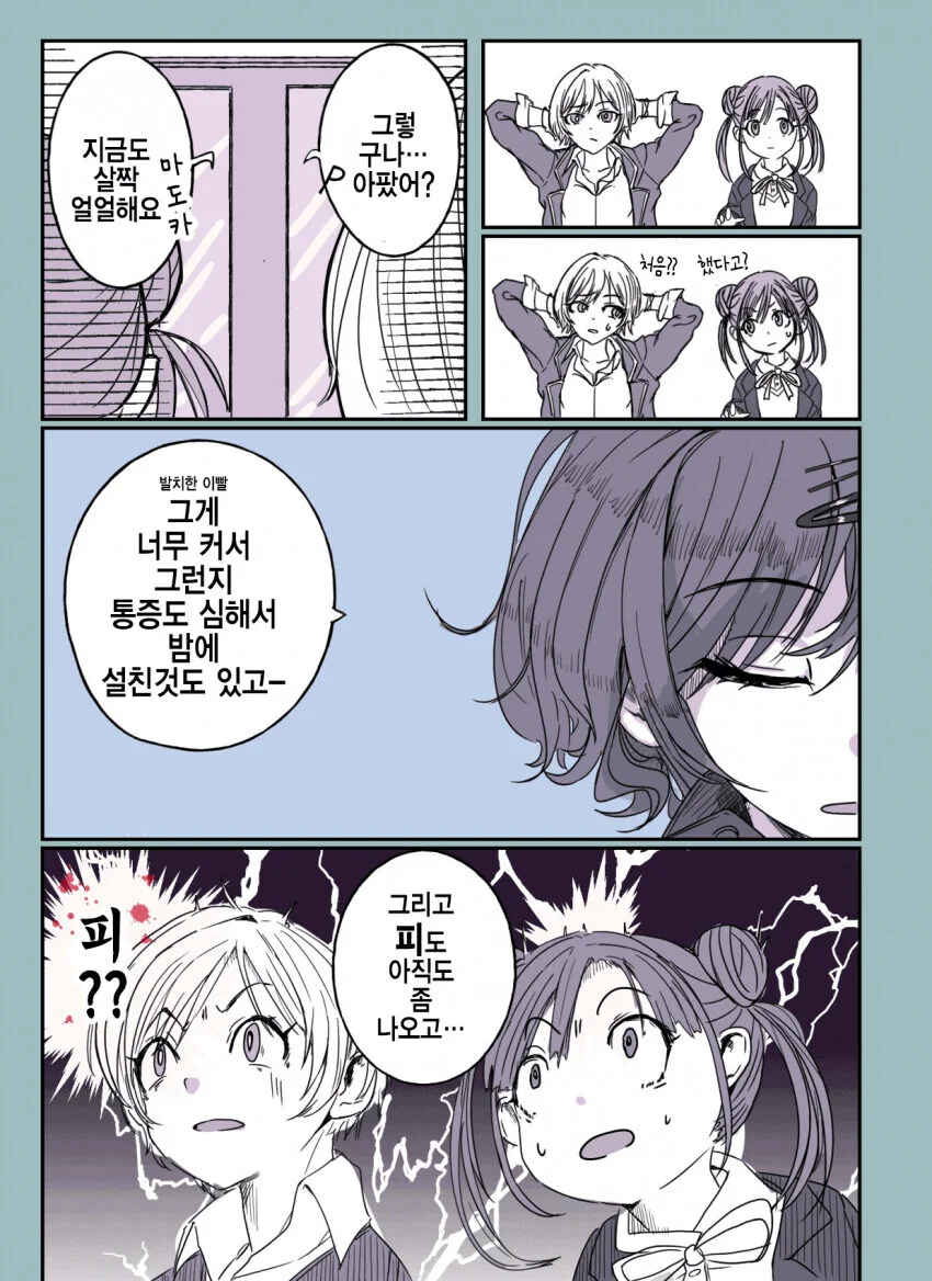 @) 사랑니 발치한 마도카.manga - 이미지 4