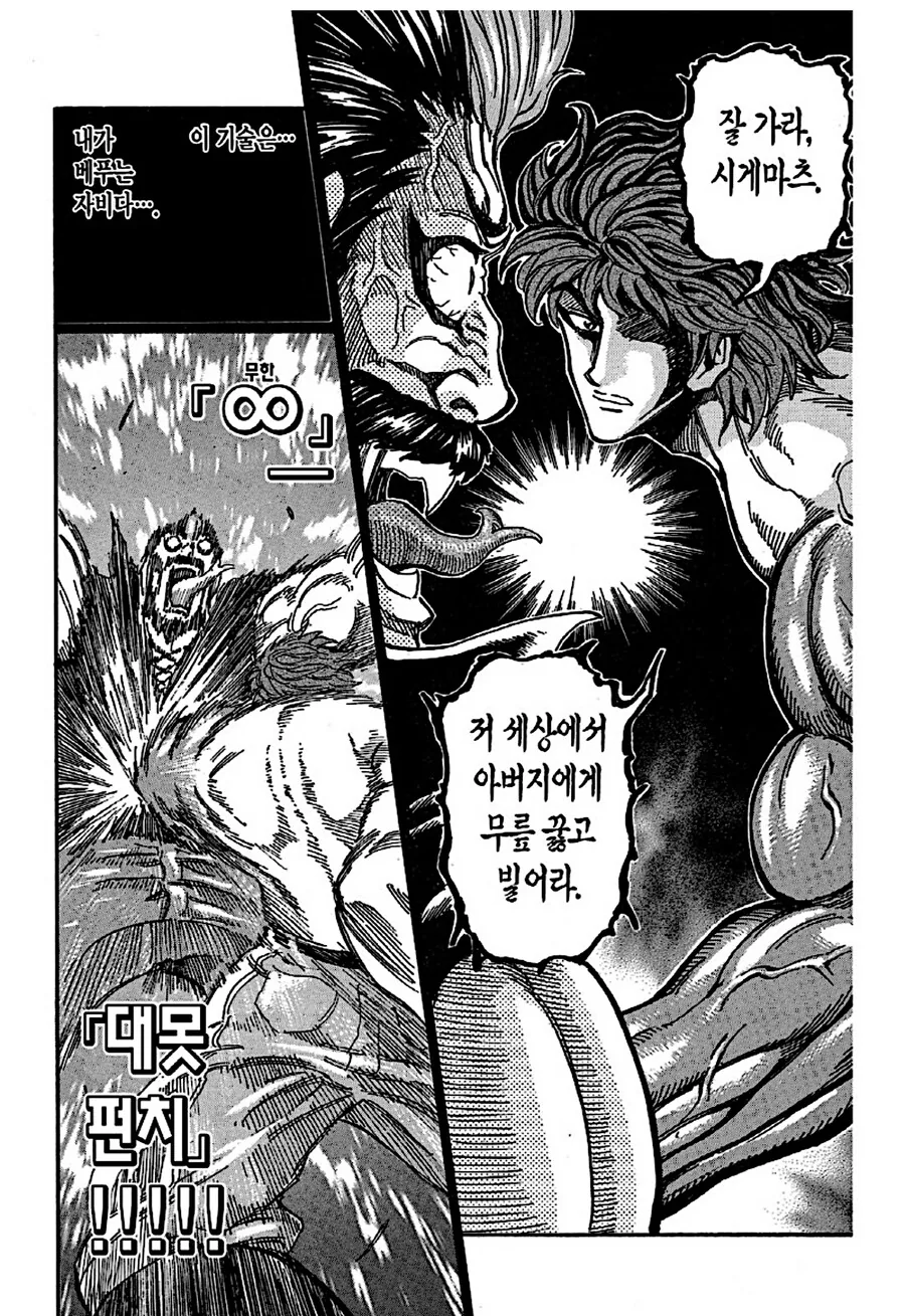 토리코) 만화보면 은근히 불쌍한케릭.manga