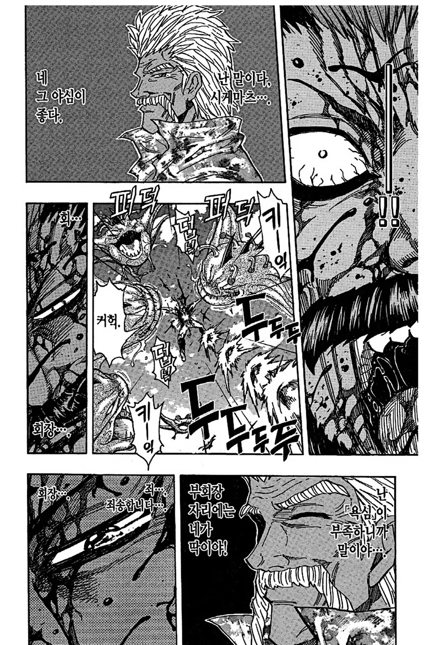 토리코) 만화보면 은근히 불쌍한케릭.manga - 이미지 5