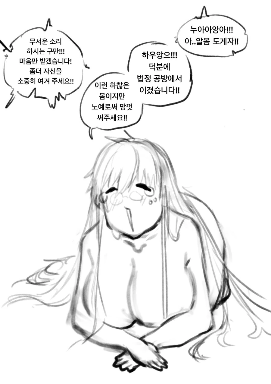 헤비메탈 하는 아싸녀 순애로 책임지는 만화 - 이미지 4