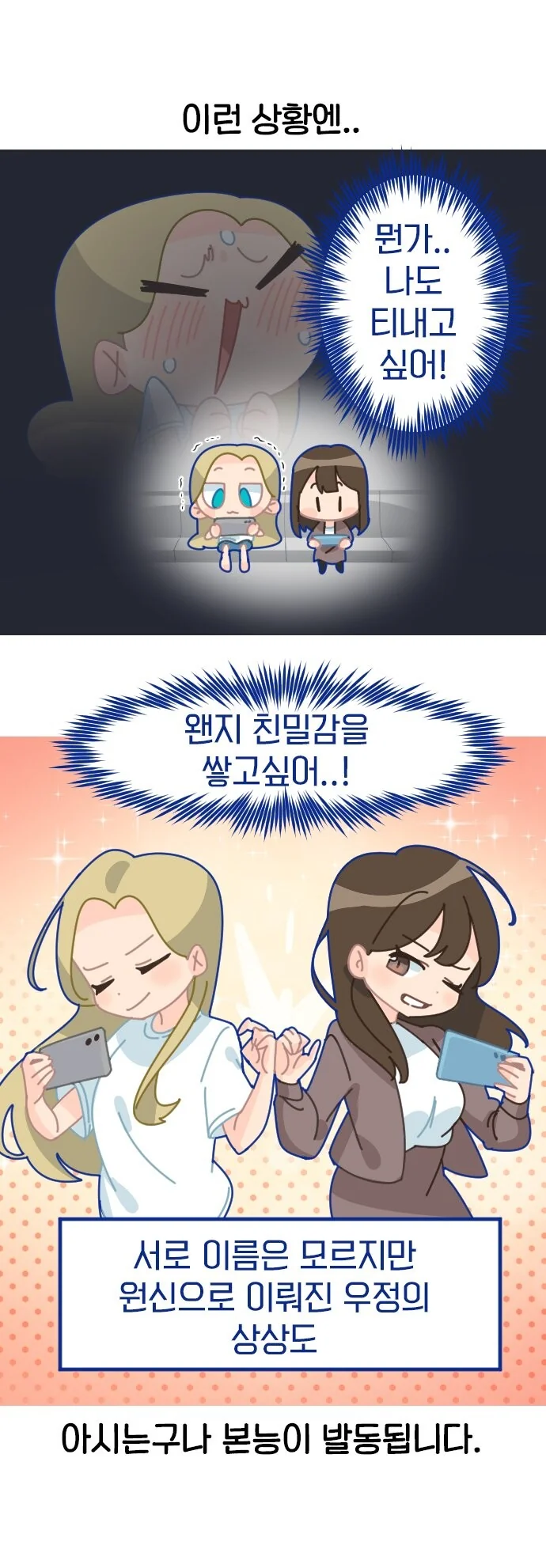 오타쿠들이 대중교통에서 친밀감이 생기는 만화 - 이미지 3