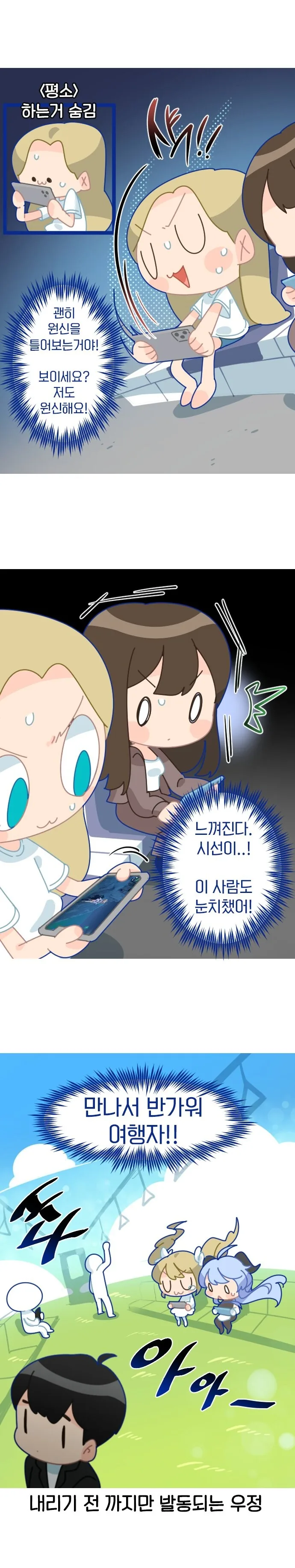 오타쿠들이 대중교통에서 친밀감이 생기는 만화 - 이미지 4