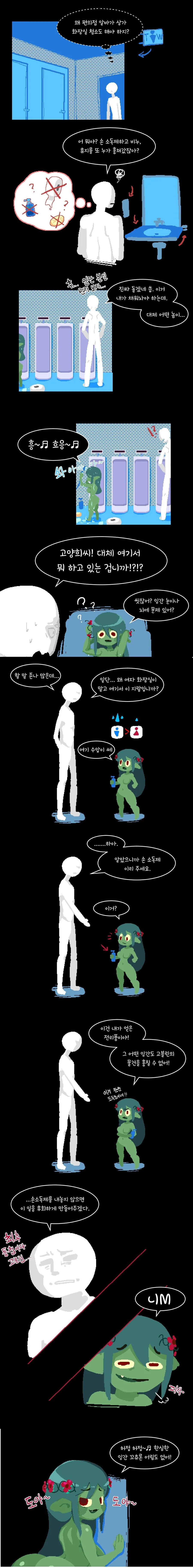허접 잉간이 고블린 참교육하는 만화