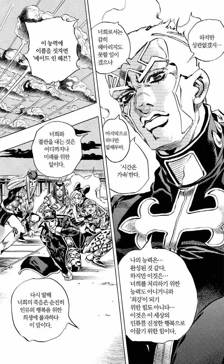 [죠죠] 선민사상 없이 모두를 위한다는 놈 특 - 이미지 2