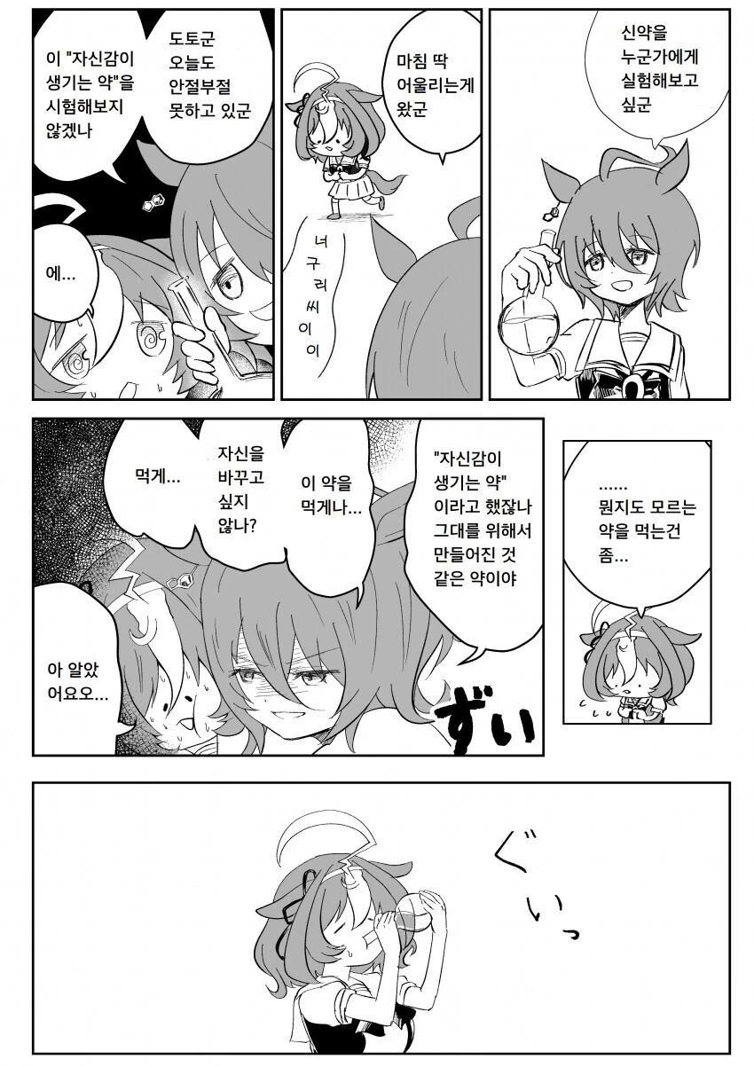 [말딸] 타키온의 신약 실험.manhwa