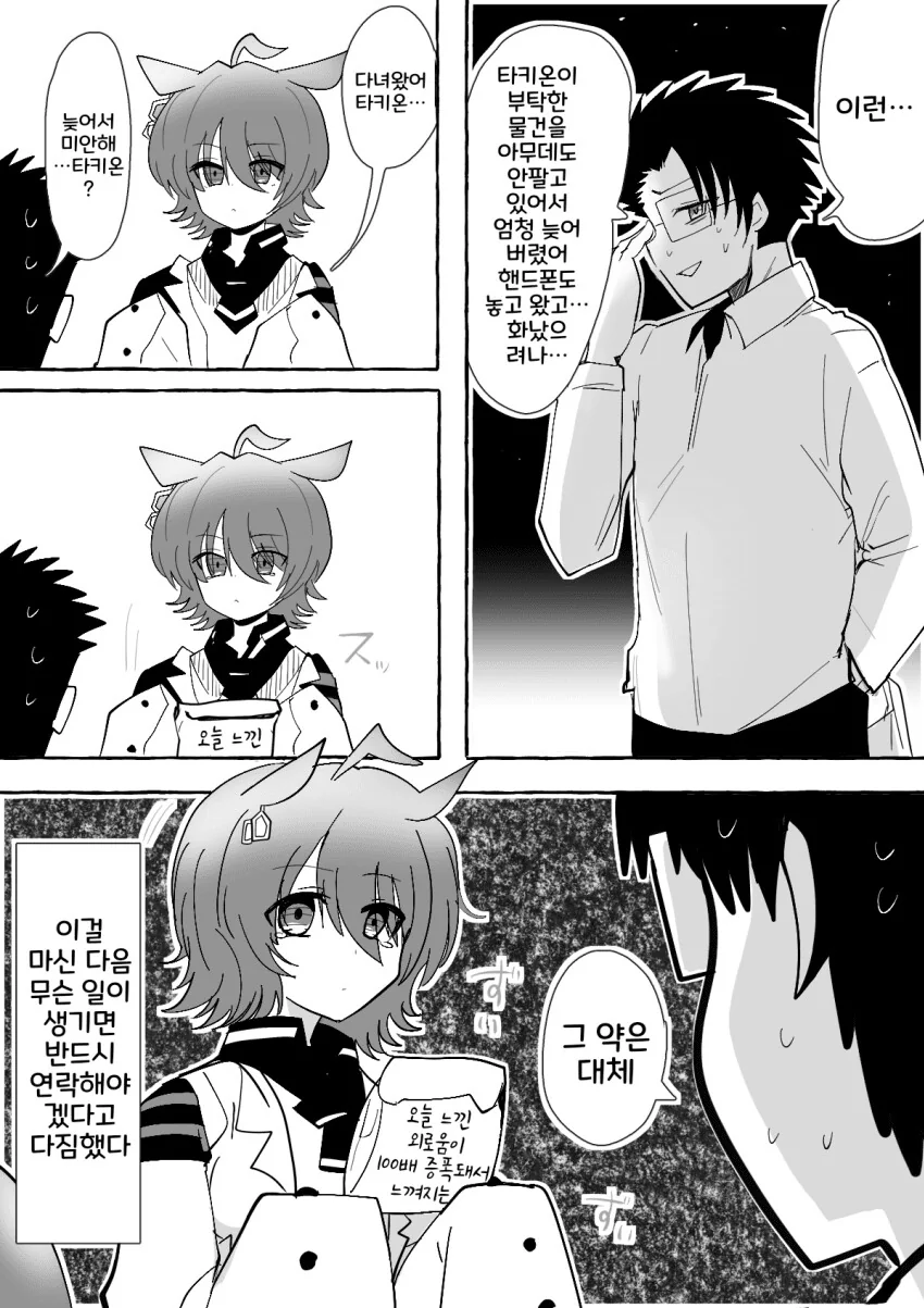 [말딸] 엄청 외로웠던 타키온.manga