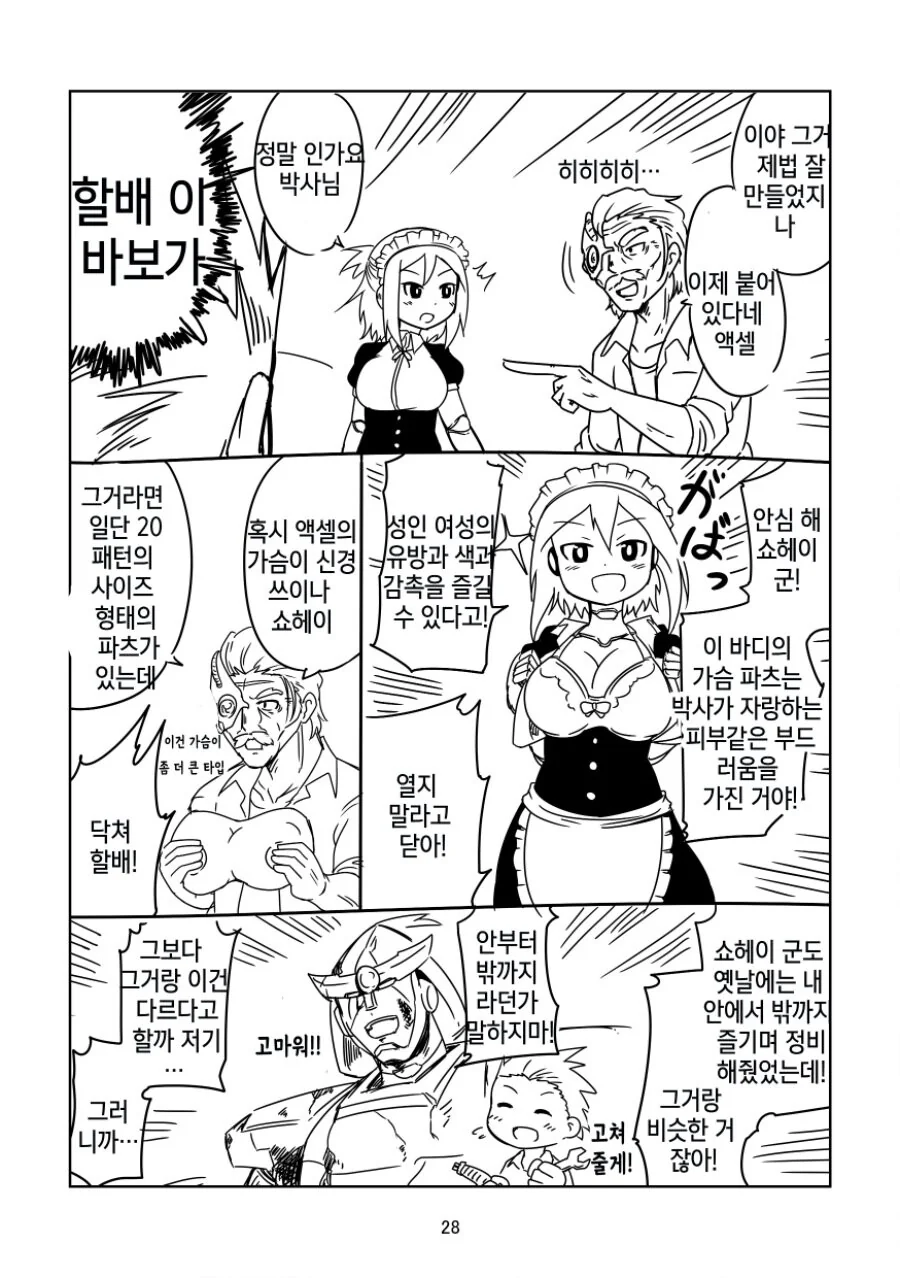 악의 조직을 궤멸시킨 거대 로봇이 메이드 로봇으로 살아가는 만화.mang... - 이미지 6