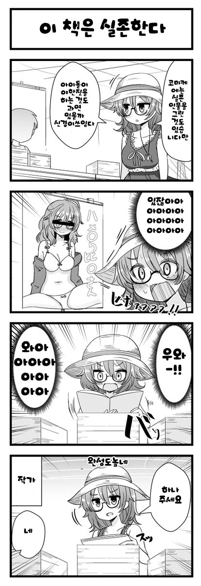 @) 자기를 모델로 그린 만화를 구매하는 히나 만화