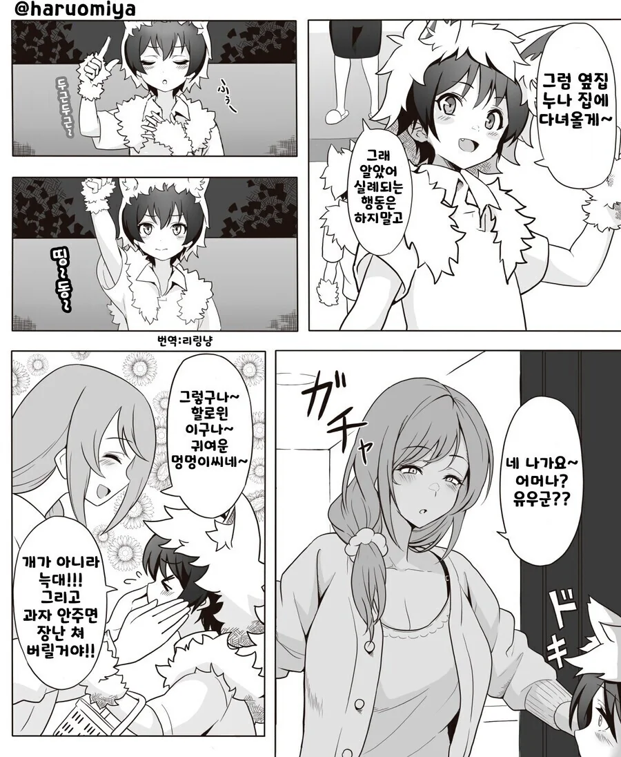 늑대 분장하고 옆집 누나네 놀러가는 만화.manga
