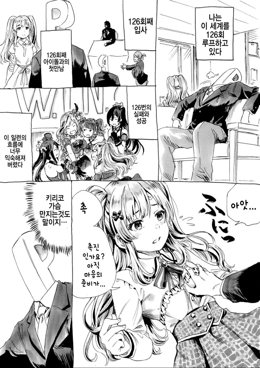 @)프로듀서의 126번째 루프.manga
