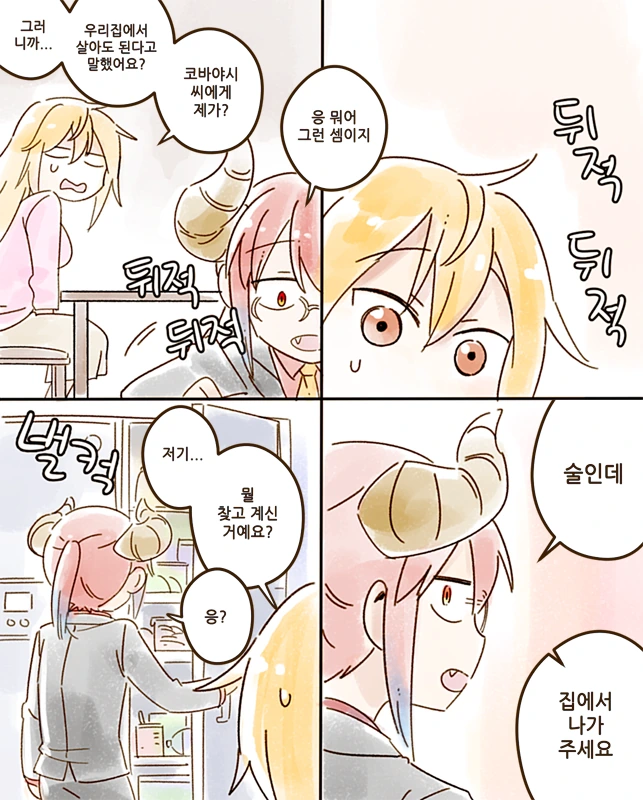 [메이드래곤]집사 마니아에게 찾아온 집사 - 이미지 2