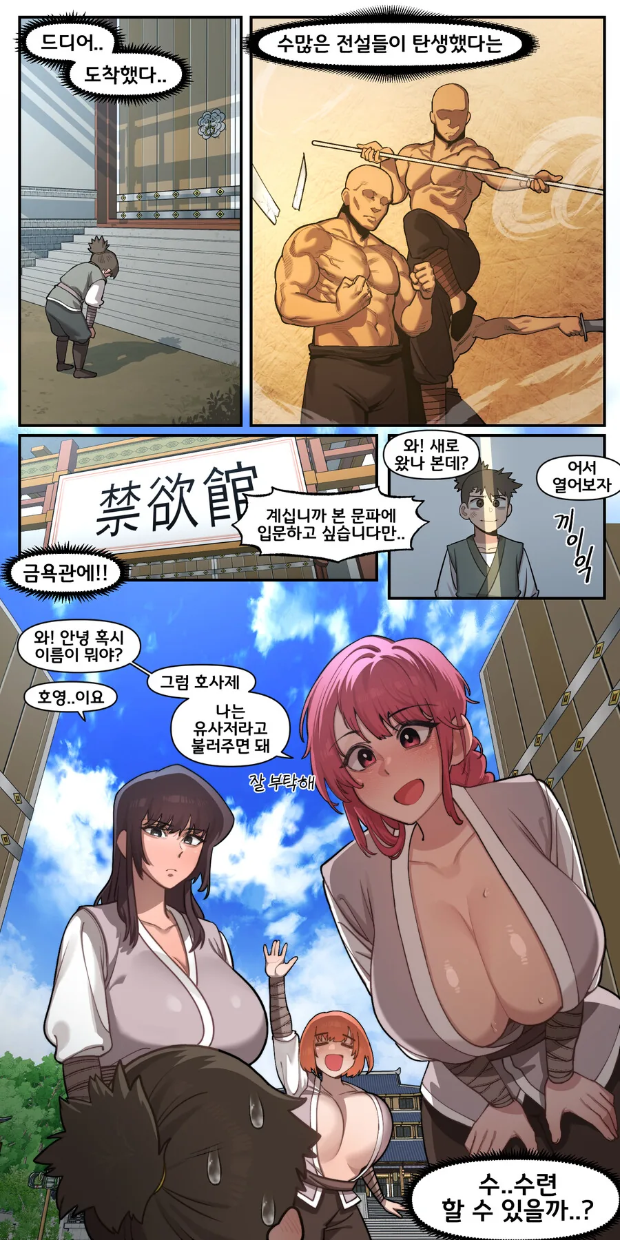 금욕관으로 수행하러간 ㅅㅌ.manhwa