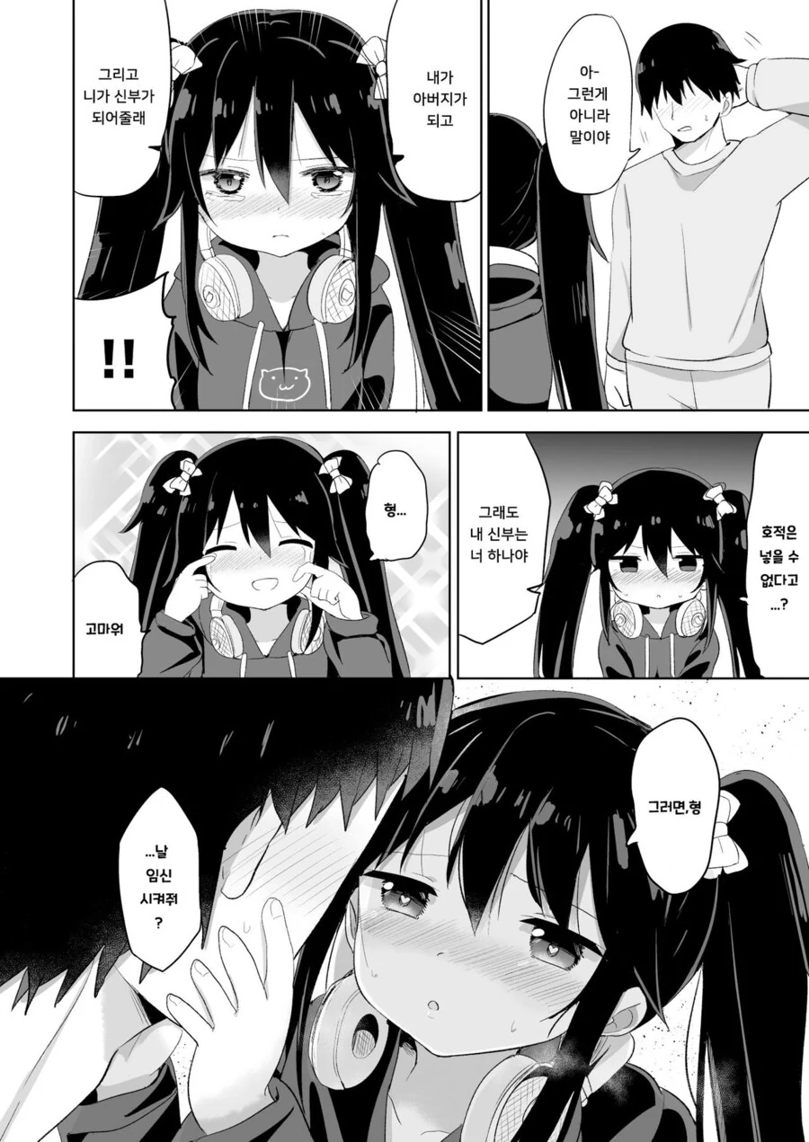 호불호 갈리는 여동생.manga - 이미지 2