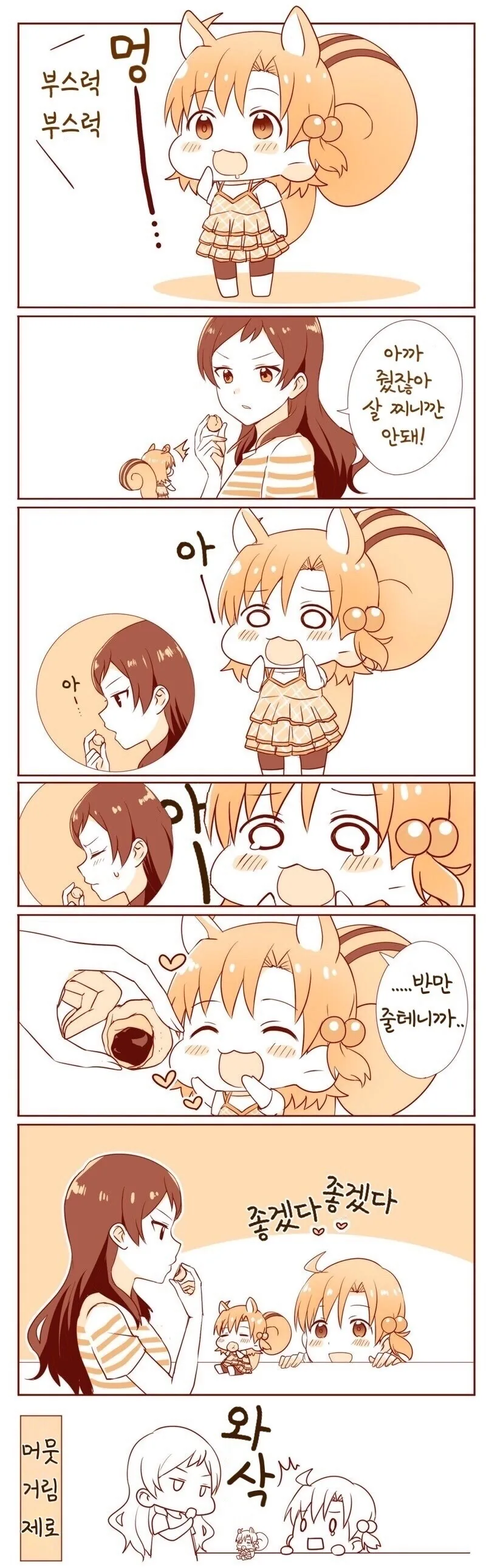 @)(핫산) 카나에게 쁘띠슈를 주는 시호.manhwa