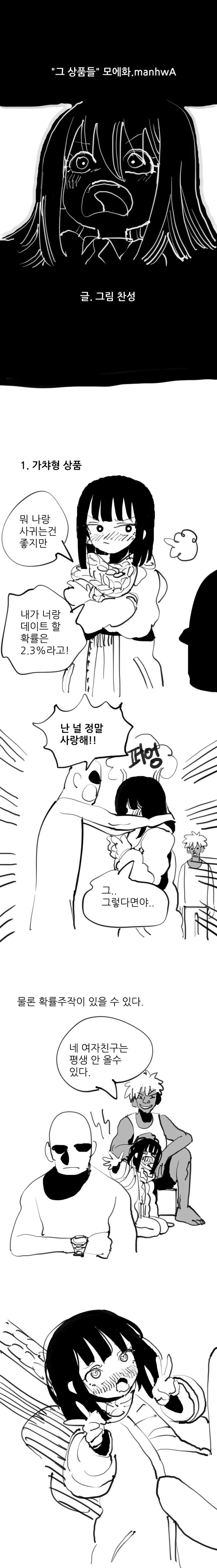 상품 유형별 모에화 만화.manwha