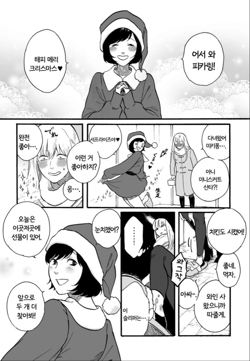 크리스마스를 보내는 백합 커플 만화