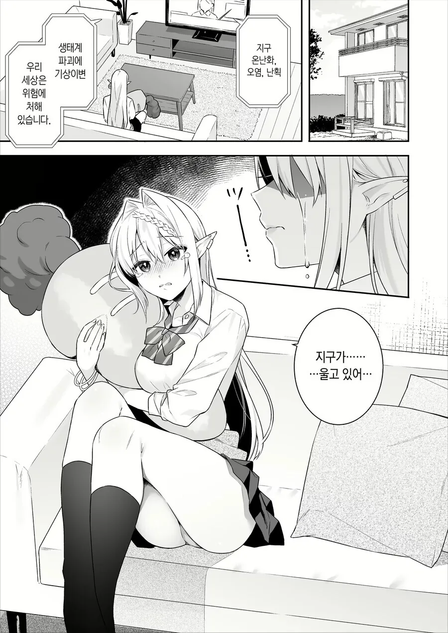 자연을 사랑하는 엘프 누나 만화