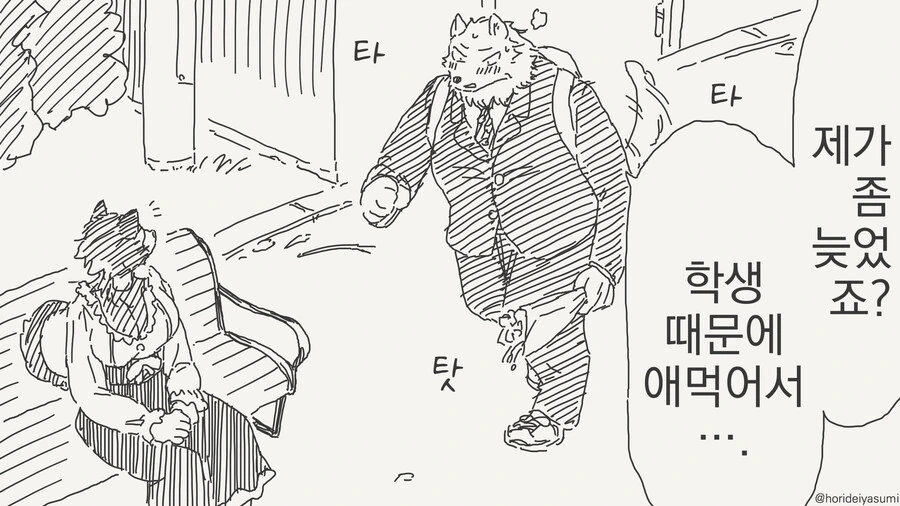 몰래 데이트하는 만화 - 이미지 3