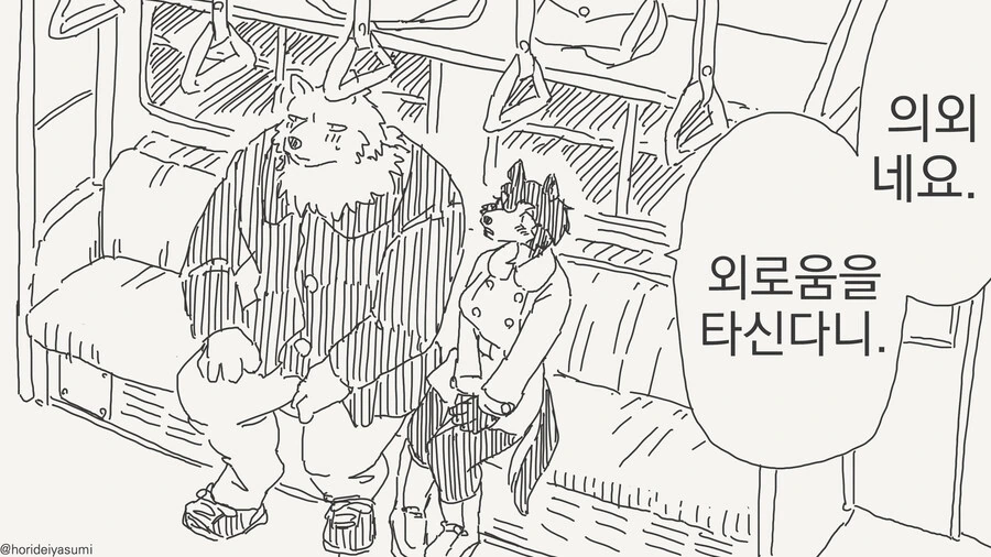 몰래 데이트하는 만화 - 이미지 29