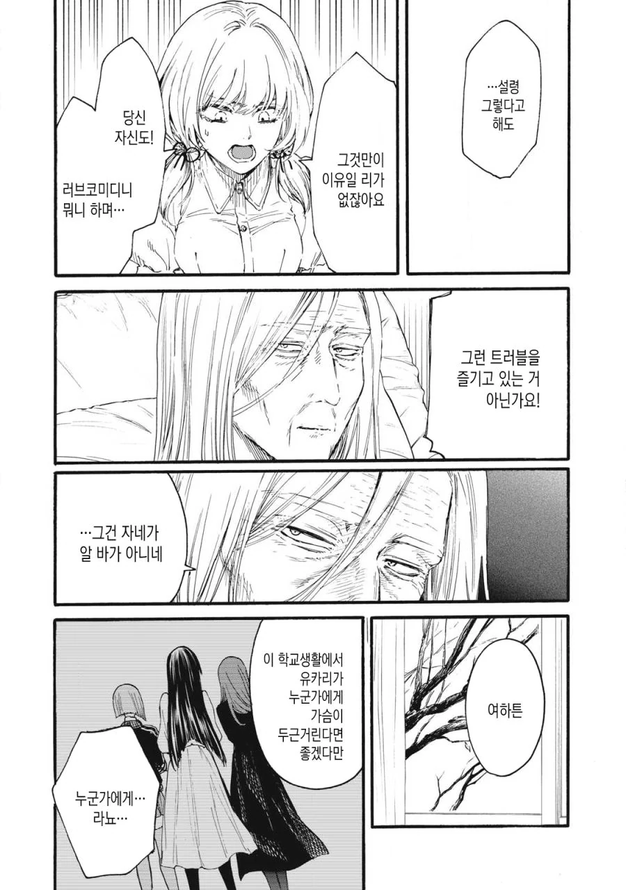 [새크리파이스]이사장이 주인공을 위해서 준비한 복장