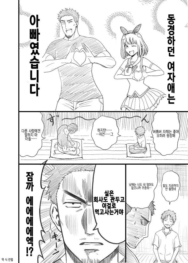 동경하던 여자애는 아빠였습니다.manga