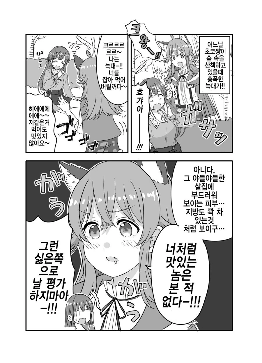 @)카호가 초코 잡아먹는.manwha