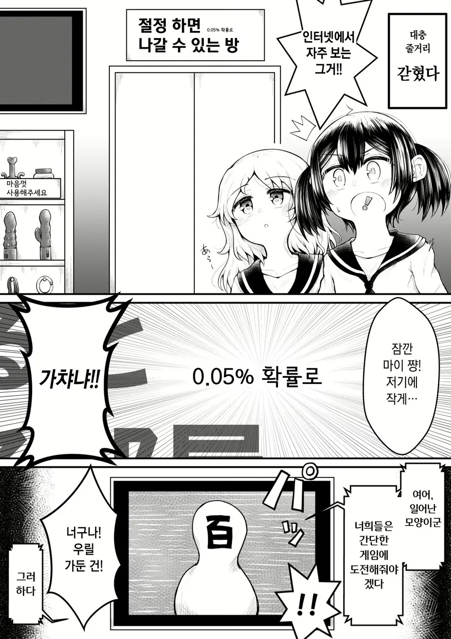 절정하지 못하면 나갈수 없는 방에 갇히는.Manga