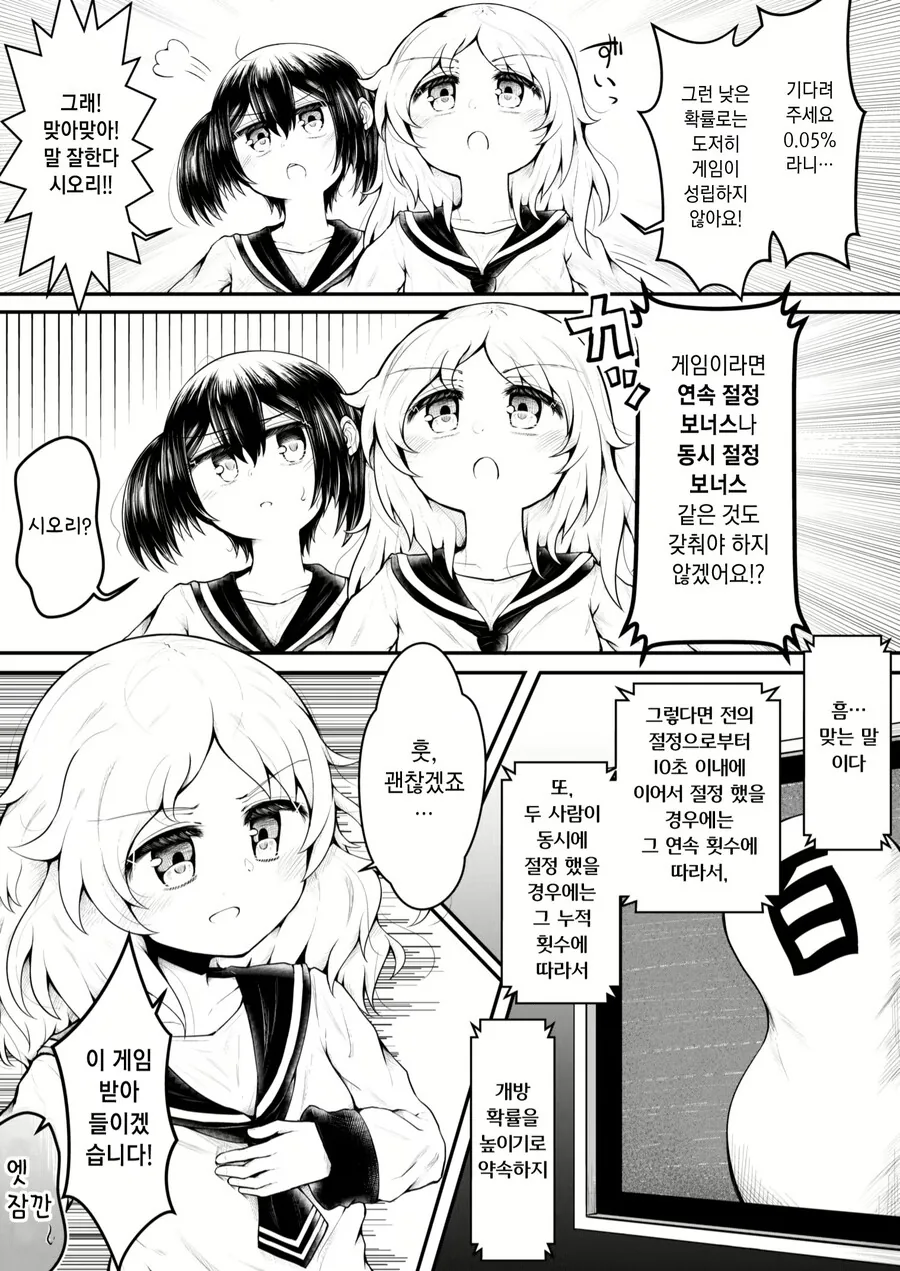 절정하지 못하면 나갈수 없는 방에 갇히는.Manga - 이미지 2
