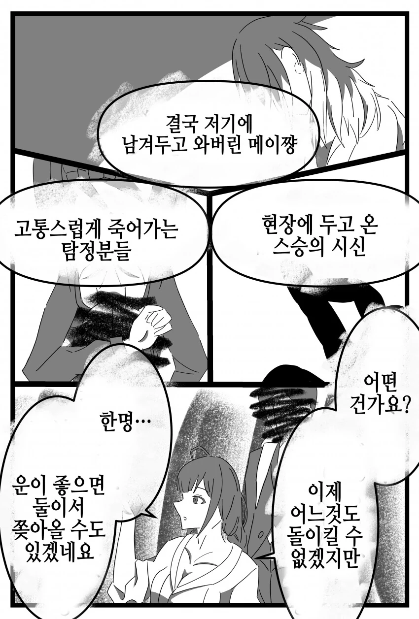[@] 흑막 치유키.manhwa - 이미지 3