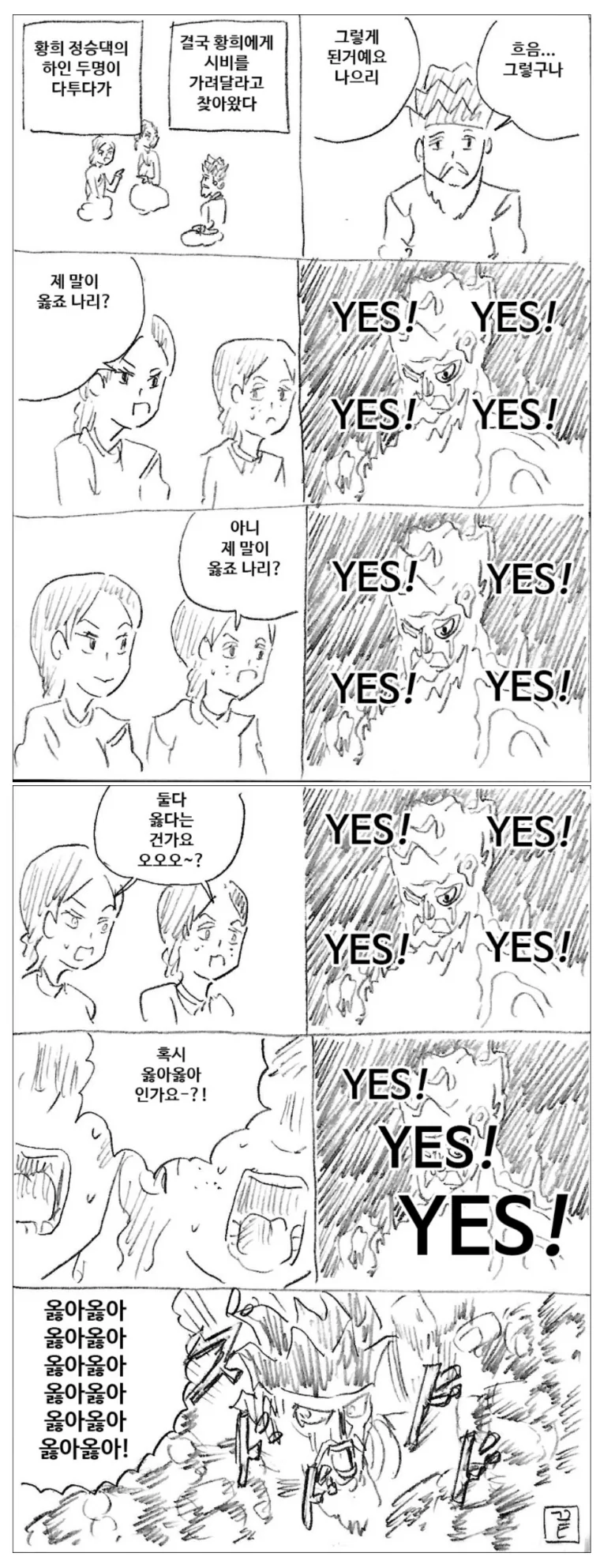 황희정승의 기묘한 판결.manhwa