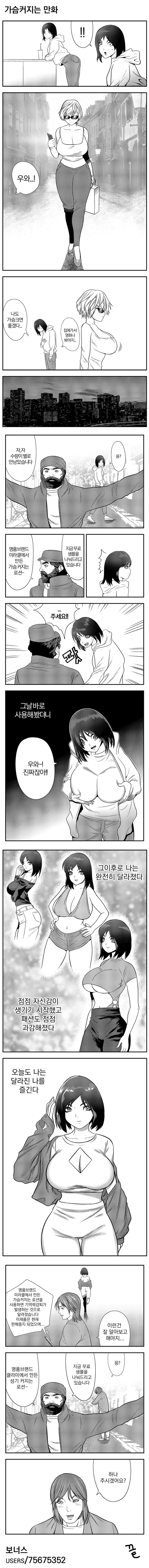 ㄱㅅ커지는 만화 - 이미지 2