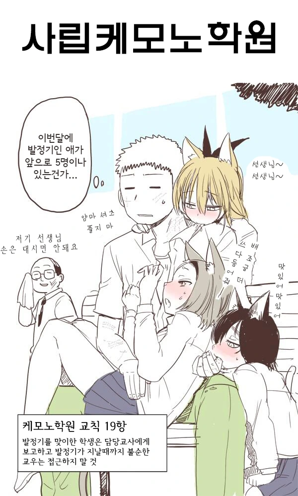 수상하게 ㅂㅈ기가 와버린 만화.manhwa