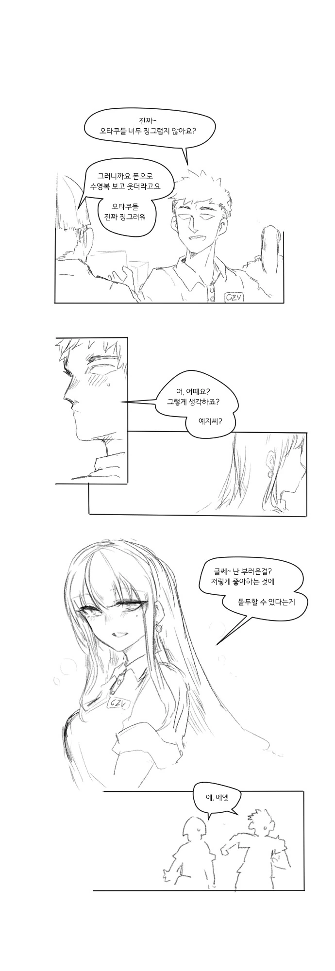 영화관에서 오타쿠 비하하는 만화.MANGA