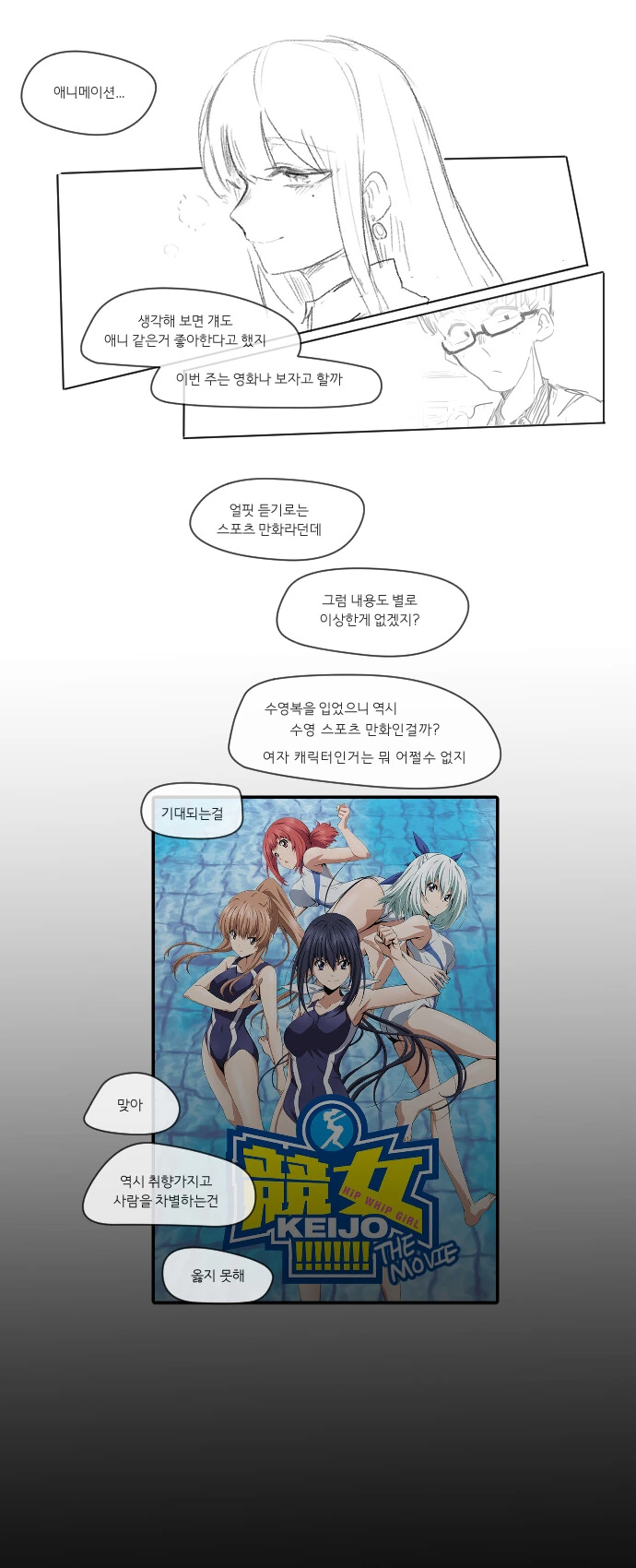 영화관에서 오타쿠 비하하는 만화.MANGA - 이미지 2