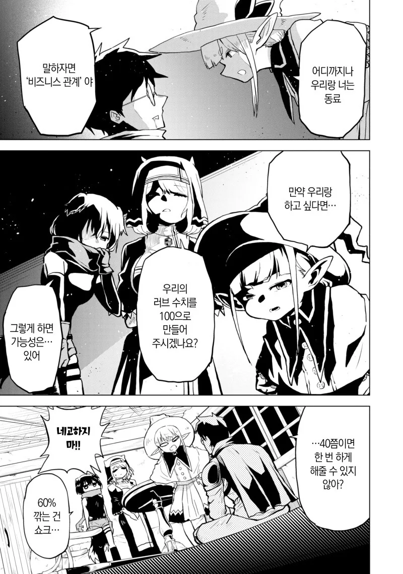 동정 용사는 사이좋게 지내고 싶어 만화 - 이미지 9