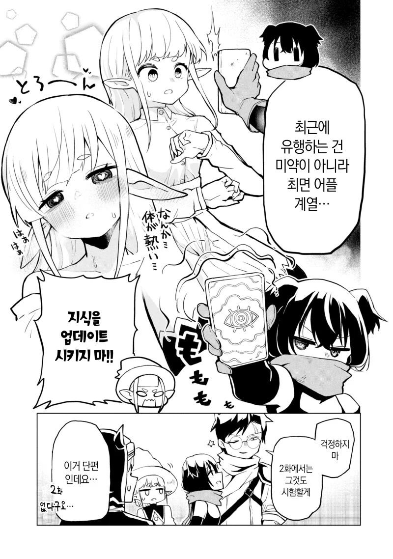 동정 용사는 사이좋게 지내고 싶어 만화 - 이미지 25