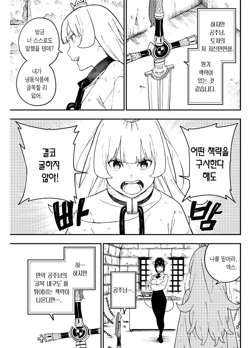 공주고문)공주가 식고문 보다 약한것 - 이미지 2